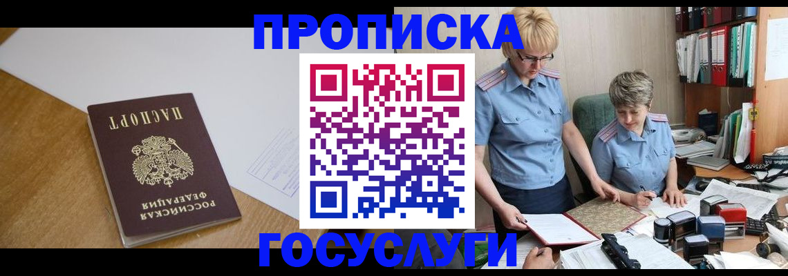 прописка штамп в Серове