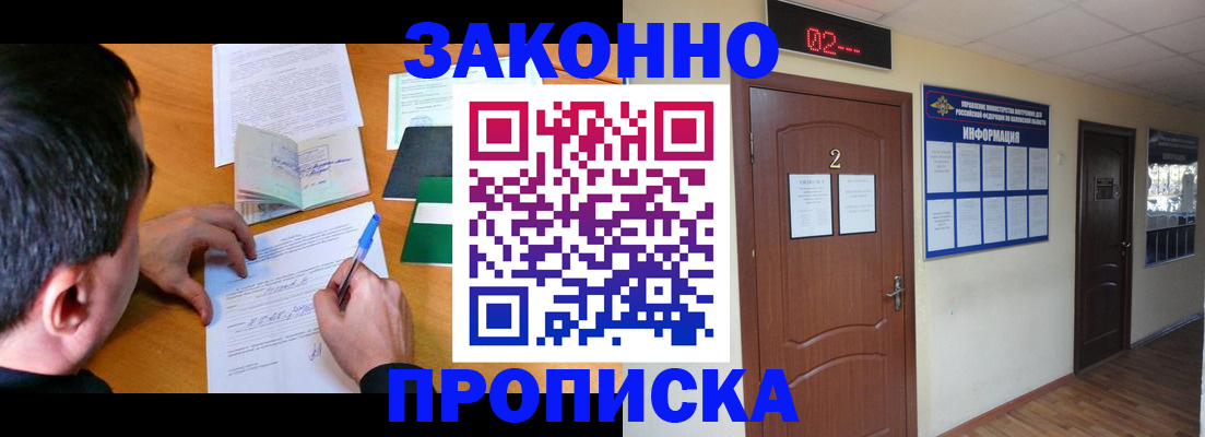 прописка ребенка в Серове