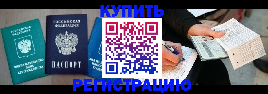 прописка для школы в Серове